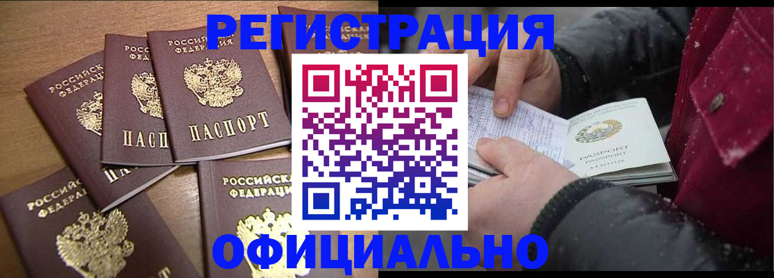 прописка регистрация в Семёнове