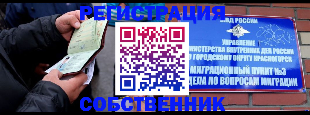 временная регистрация для школы в Семёнове